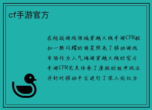 cf手游官方