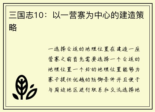 三国志10：以一营寨为中心的建造策略
