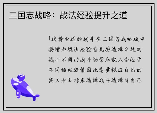 三国志战略：战法经验提升之道