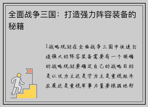 全面战争三国：打造强力阵容装备的秘籍