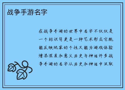 战争手游名字