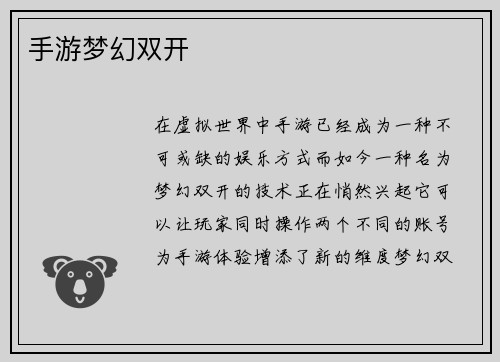 手游梦幻双开